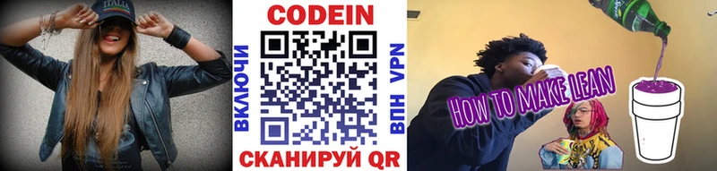 Кодеиновый сироп Lean напиток Lean (лин) Зуевка